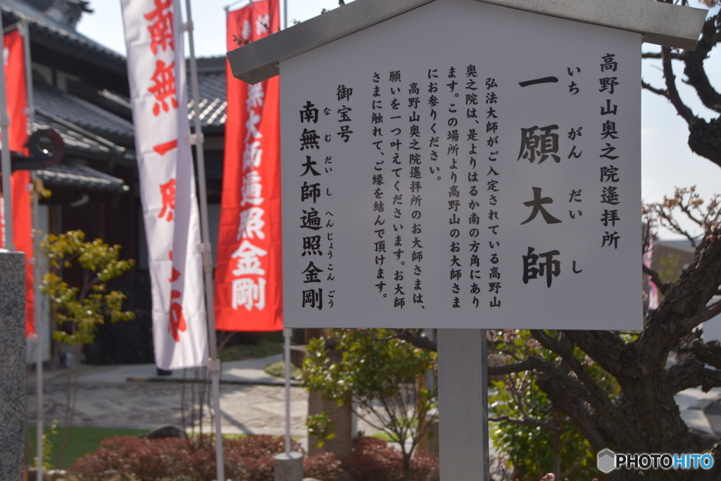 高野山ようの看板