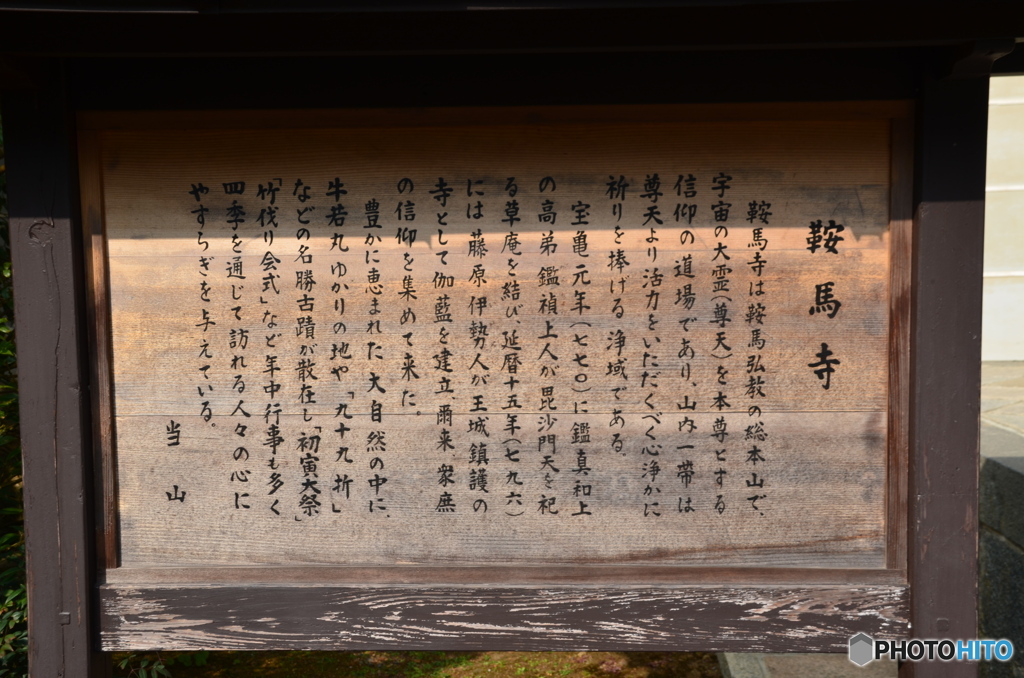 鞍馬寺云われ！