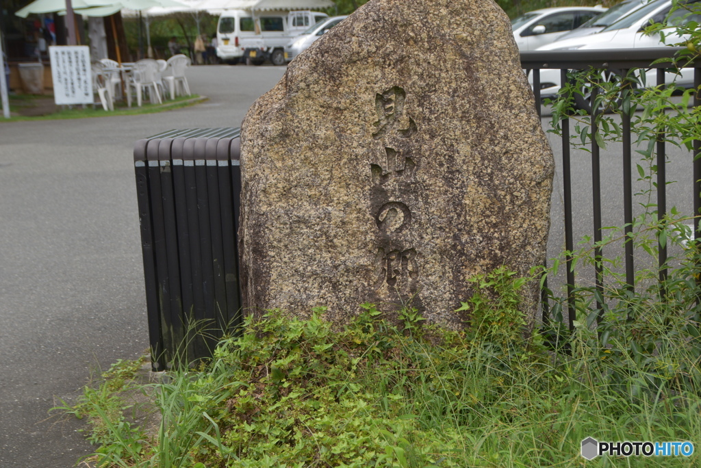 みやまの道の駅