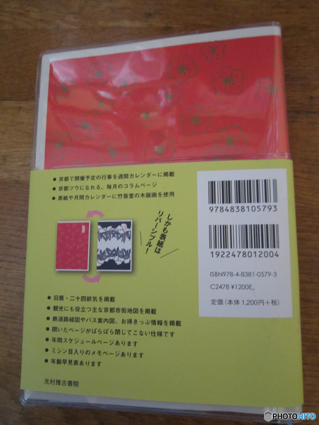こちら裏です