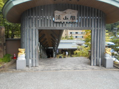 いつもの日帰り温泉