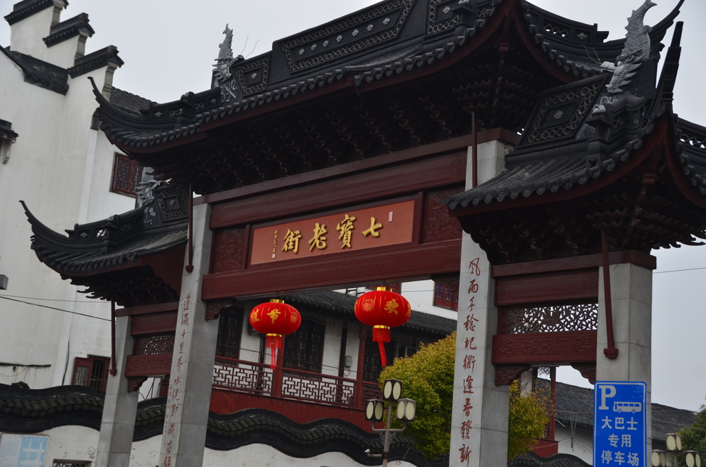 七宝寺？
