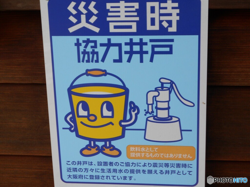 災害時に備えて！