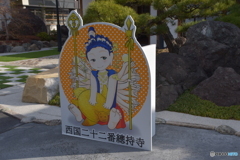 西国22番総持寺