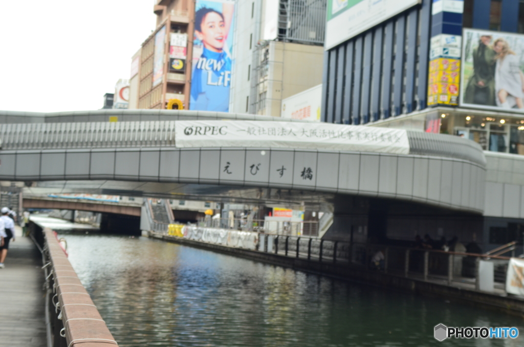 ひっかけ橋