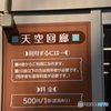 一番上のみ５００円