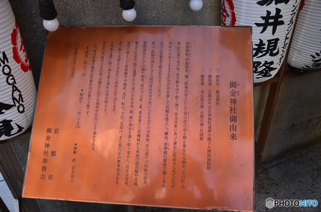 御金神社の掲示板