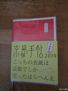 来年の手帳