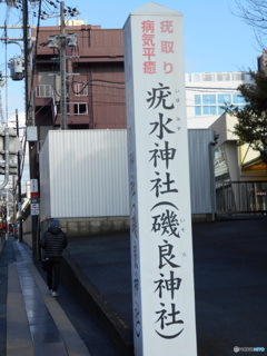 疣水（いぼ）（神社〉