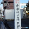 疣水（いぼ）（神社〉