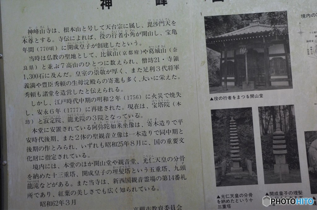 神峰山寺