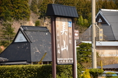 道の駅で腹ごしらえ