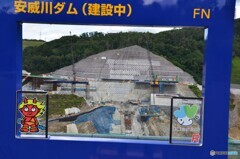 ダム建設中