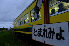 とまれみよ　いすみ鉄道 国吉駅付近にて