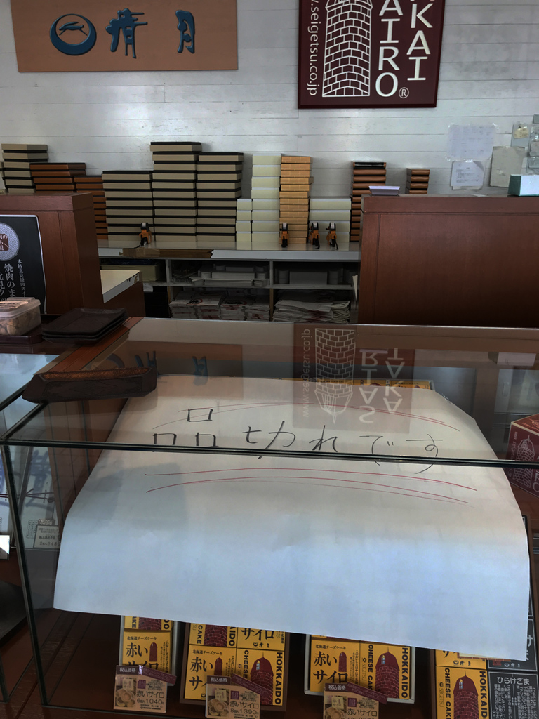 もぐもぐタイム　品切れ