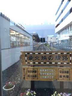 日本最北端の駅　稚内