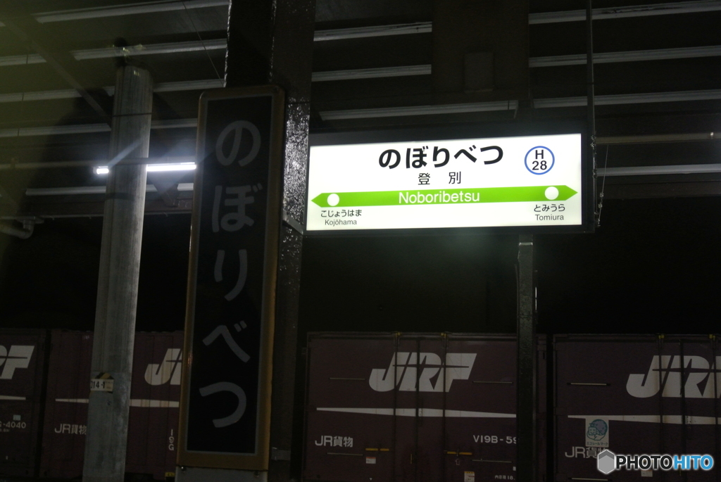 のぼりべつ