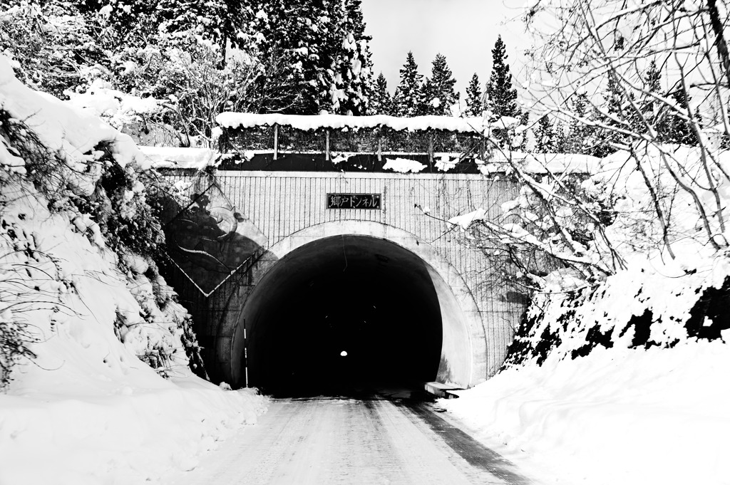 郷戸トンネル