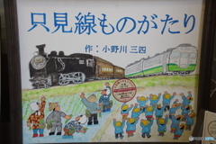 「只見線ものがたり」！