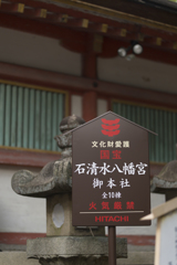 石清水八幡宮