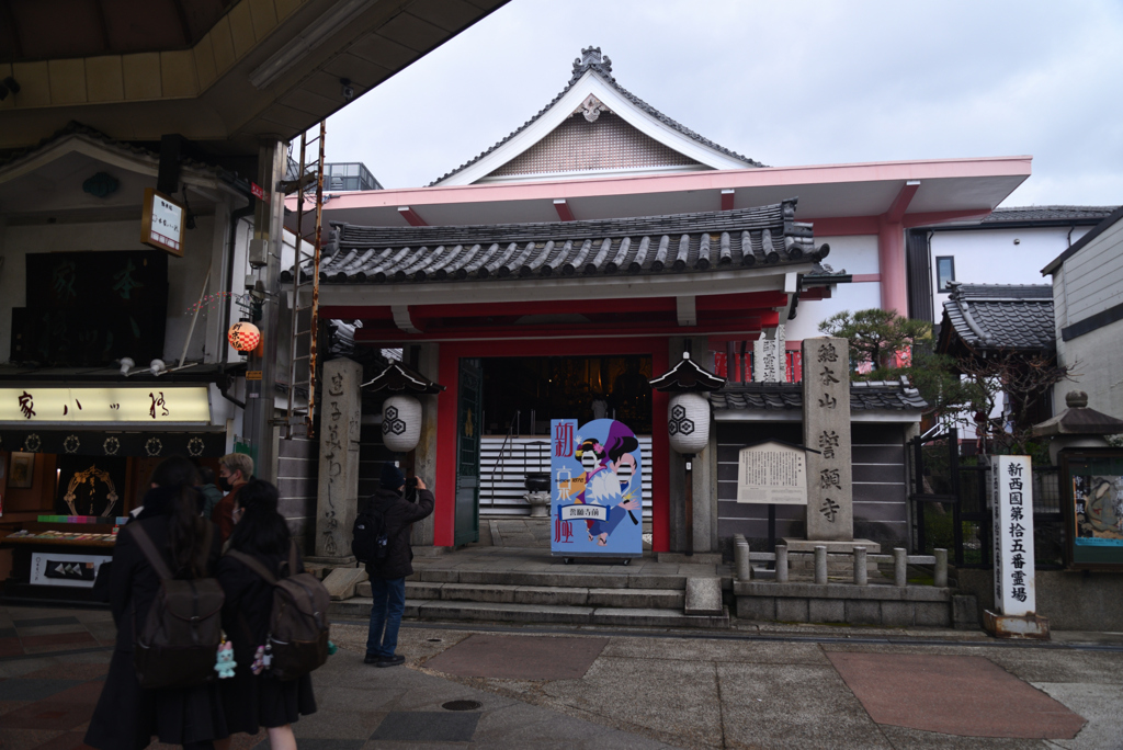 220107g新京極通11誓願寺