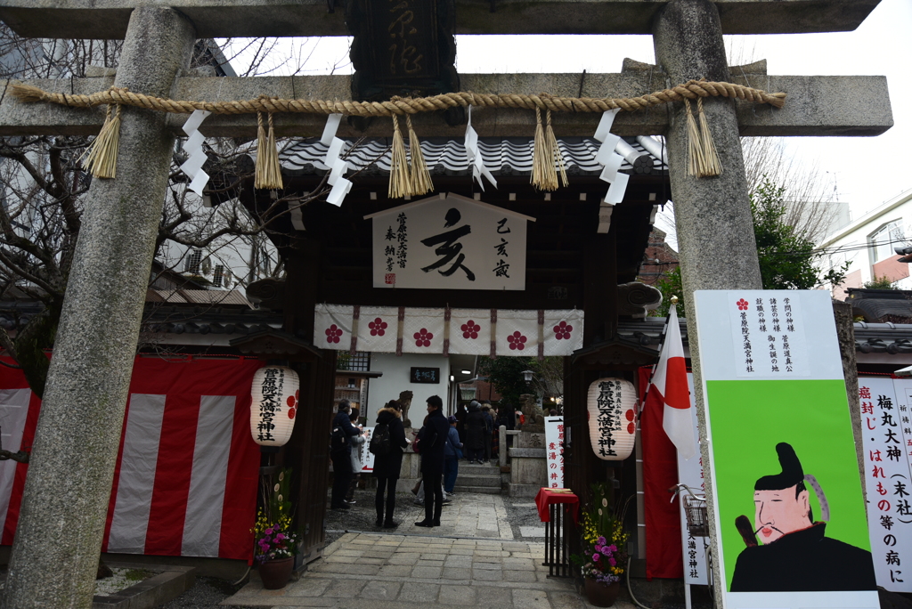 190101b菅原院天満宮08
