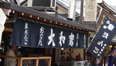 柴又　大和屋