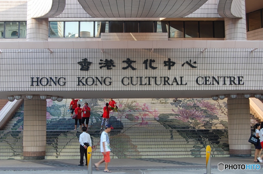 香港カルチャーセンター