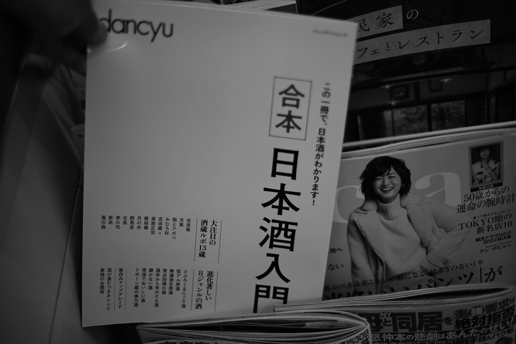 酒を愛でる
