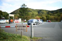 ドリフト禁止