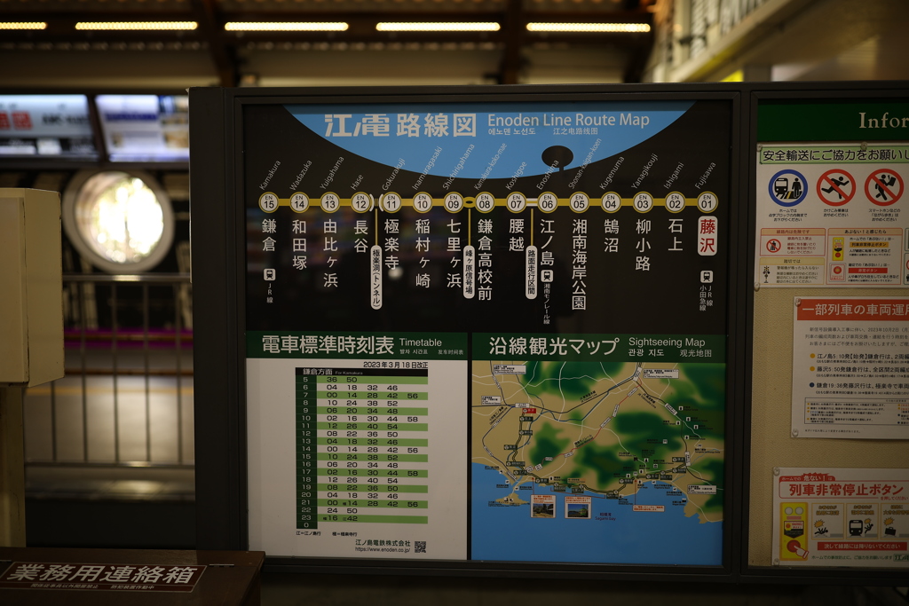 江ノ電の話し