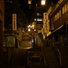 夜の石段街