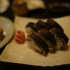 関鯖の寿司