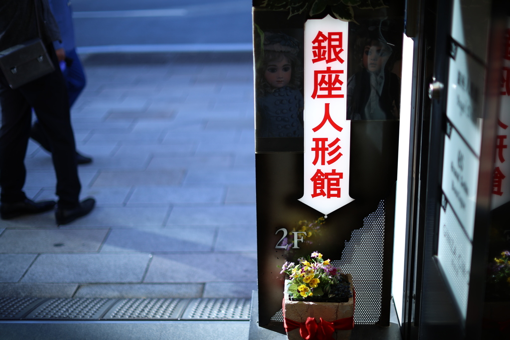 待ち合わせは人形館