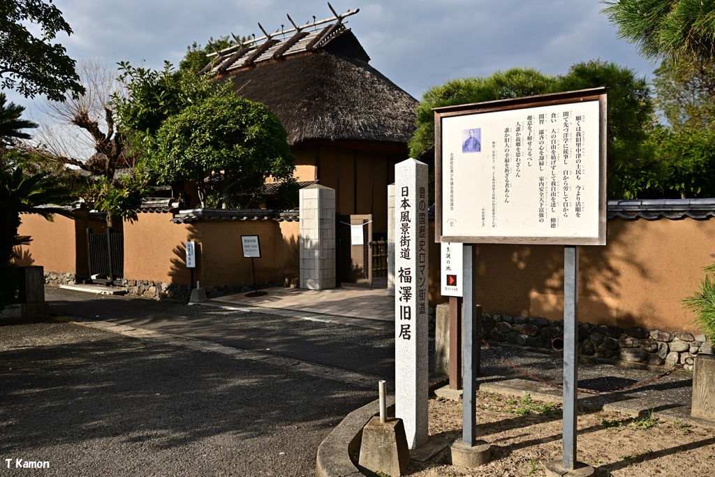 福沢諭吉旧宅