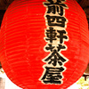 大提灯