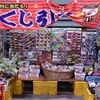 日本一のだがし売り場©