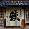 老舗の暖簾