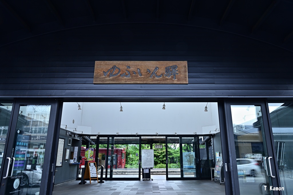 ゆふいん驛