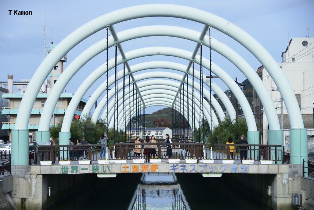 世界一狭い海峡と橋（橋シリーズ⑪）