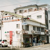 瀬戸内さんぽ