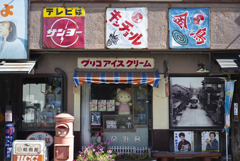 昭和