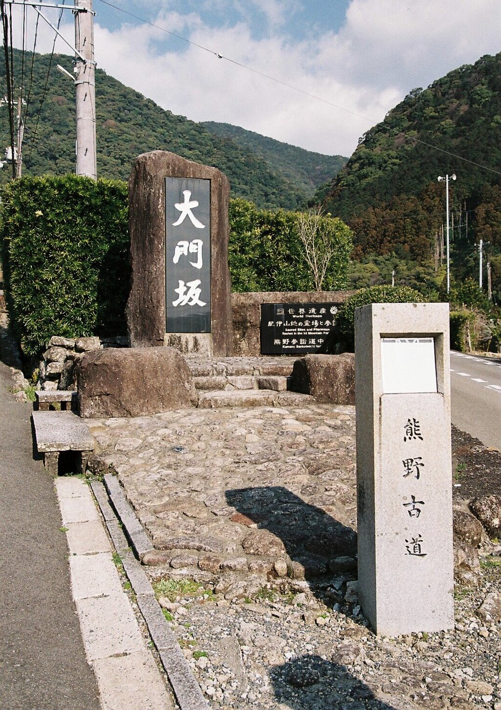 熊野古道　大門坂から那智御滝へ　壱