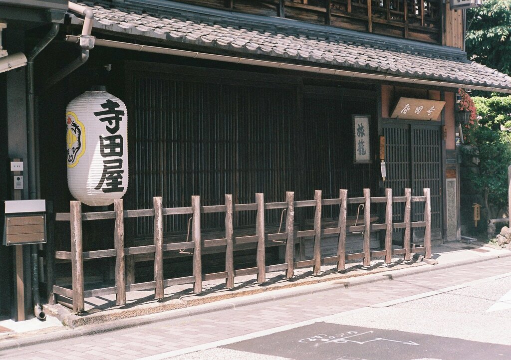 旅籠