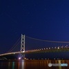 明石海峡大橋と星空
