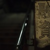 融資。