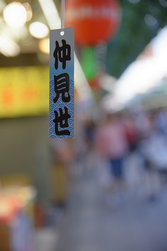 浅草仲見世通り