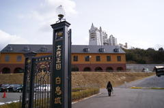 白鳥城