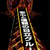 Night of Tsutenkaku Tower