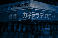 今夜、すべてのバーで